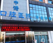 2022西安種植牙好的醫(yī)院介紹！攜價(jià)格表清單出場！