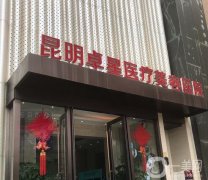 2022昆明割雙眼皮好的醫(yī)院名單發(fā)布！醫(yī)美獲好評！