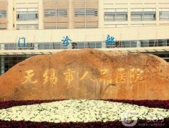 2022無(wú)錫整形三甲醫(yī)院有哪些？（公立）前實(shí)力盤點(diǎn)！