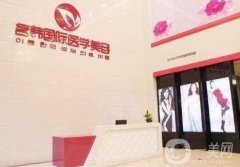 福建省隆鼻醫(yī)院介紹強(qiáng)公開！名韓、格萊美等案例及價(jià)格表逐一點(diǎn)評(píng)