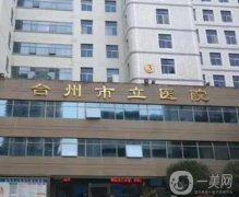 2022臺(tái)州整形美容醫(yī)院介紹揭曉！公立私立多方面來(lái)襲！