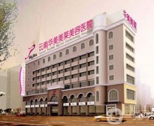 云南正規(guī)美容醫(yī)院信息介紹？集中昆明介紹！2022價(jià)格表新版來(lái)襲！