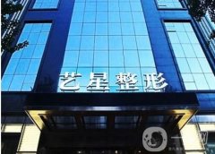 2022黑龍江藝星美容醫(yī)院