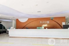 2022武漢大眾口腔醫(yī)院