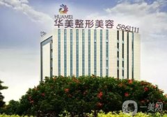 2022廣西隆鼻醫(yī)院介紹介紹_夢想排在第二，華美名次揭曉