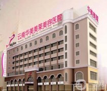 2022昆明美容整形醫(yī)院（）介紹盤點！醫(yī)美機構(gòu)口碑測評