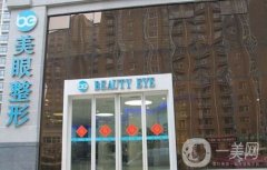 2022鄭州美眼醫(yī)療美容中心