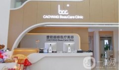 2022重慶曹陽(yáng)麗格醫(yī)療美容門(mén)診部