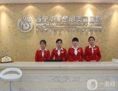 青海省西寧鼻部整形醫(yī)院介紹2022！跟蹤到公立私立的各大特色和擅長！