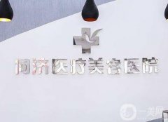 浙江湖州隆鼻整形醫(yī)院介紹！跟蹤2021多方面揭曉2022！