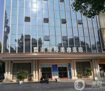 2022常德整形醫(yī)院信息介紹?介紹前八花落誰(shuí)家？測(cè)評(píng)名單呈現(xiàn)！