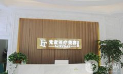 2022長沙梵童醫(yī)療美容門診部