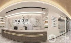 2022義烏傅氏口腔門診部