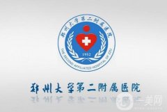 2022鄭州整形醫(yī)院公立三甲介紹名次公布！上榜家家實(shí)力*_性價(jià)比高