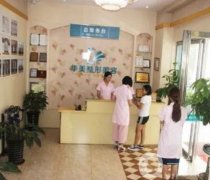 南陽華美醫(yī)療美容門診部