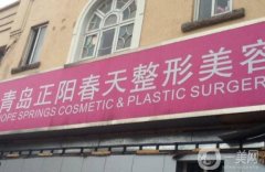 青島介紹大型整形醫(yī)院名單公布，名你萬萬想不到，速收藏！