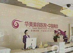 2022南京做鼻子好的整形機(jī)構(gòu)都有哪些？口碑靠前！華美、友誼進(jìn)軍