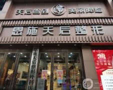 湖北恩施整形醫(yī)院前八！天后、美年華、華美等拔得頭籌！