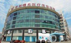 2022常州曙光醫(yī)療美容醫(yī)院