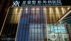 2022年重慶星榮整形外科醫(yī)院