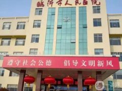 2022臨沂整形醫(yī)院信息介紹？強(qiáng)名單公布！公立私立盤點(diǎn)