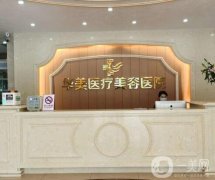 2022無錫哪家整形醫(yī)院做得好？前熱門發(fā)布！公立私立測評