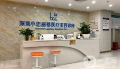 2022武漢小忠麗格醫(yī)療美容門診部