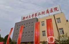 2022鄭州大學(xué)第二附屬醫(yī)院整形科