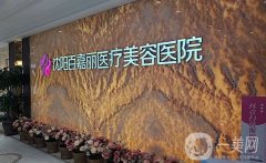 2022沈陽和平百嘉麗醫(yī)療美容醫(yī)院