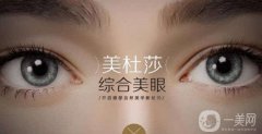 美杜莎雙眼皮專(zhuān)利是哪家的？跟一般雙眼皮的區(qū)別在哪里？