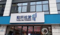 2022北京雍禾美度門診部（發(fā)際線種植）