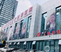 上海華美與九院信息介紹？專家、口碑等多方面PK看看！