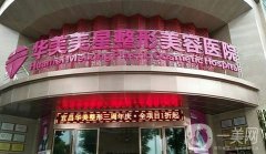 2022宜昌華美整形美容醫(yī)院