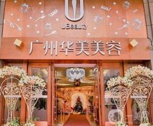 廣州華美和廣州曙光醫(yī)院介紹？是正規(guī)整形醫(yī)院?jiǎn)幔?></a>
                            <div   id=