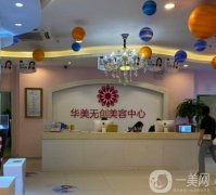 淮安整形醫(yī)院介紹（）一一查詢！華美、華薇等實力可嘉！