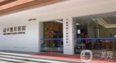 2022溫州和平整形醫(yī)院