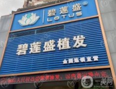 2022泉州植發(fā)醫(yī)院盤點(diǎn)，雍禾vs碧蓮盛！你值得擁有