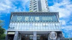 2022深圳恩吉娜醫(yī)療美容門(mén)診部