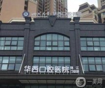 成都看牙齒除了華西還有哪些醫(yī)院好？這這些性價(jià)比高口碑好！