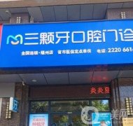 福州兒童牙科醫(yī)院介紹位口碑介紹！再公開2022正崎價格價目表