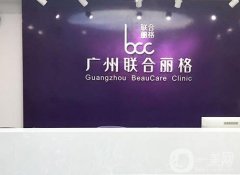 廣州做隆胸整形醫(yī)院pk！聯(lián)合麗格、美恩、韓后等你站哪家？