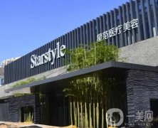 溫州星范醫(yī)療美容門診部