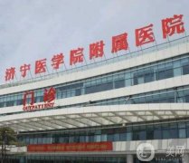 2022山東濟(jì)寧口腔醫(yī)院介紹