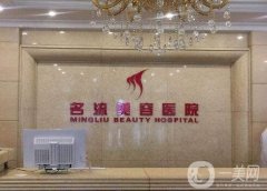 2022沈陽名流美容醫(yī)院