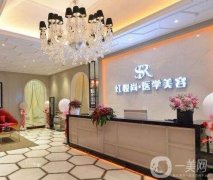 2022三亞紅妝尚醫(yī)美美容門診部