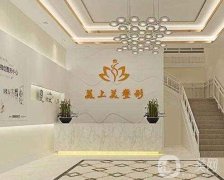 2022鄭州整形醫(yī)院前正規(guī)推薦！私立醫(yī)美TOP8名單收藏公開！