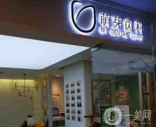 2022武漢種植牙口腔醫(yī)院介紹