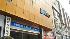 2022四川悅好醫(yī)學美容醫(yī)院