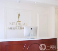 合肥白領(lǐng)安琪兒婦產(chǎn)醫(yī)院整形科