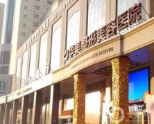 2022新疆烏魯木齊整形醫(yī)院介紹